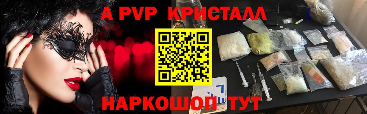 A-PVP Crystall Нягань