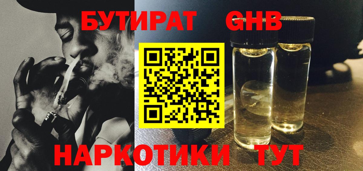 Бутират Butirat  Вход с VPN  Нягань 