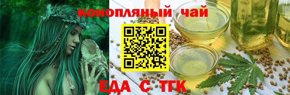 Еда ТГК конопля Нягань