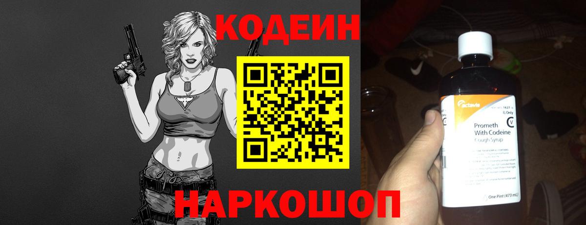 Нягань  Кодеиновый сироп Lean напиток Lean (лин)  Codein Purple Drank  Вход с VPN 