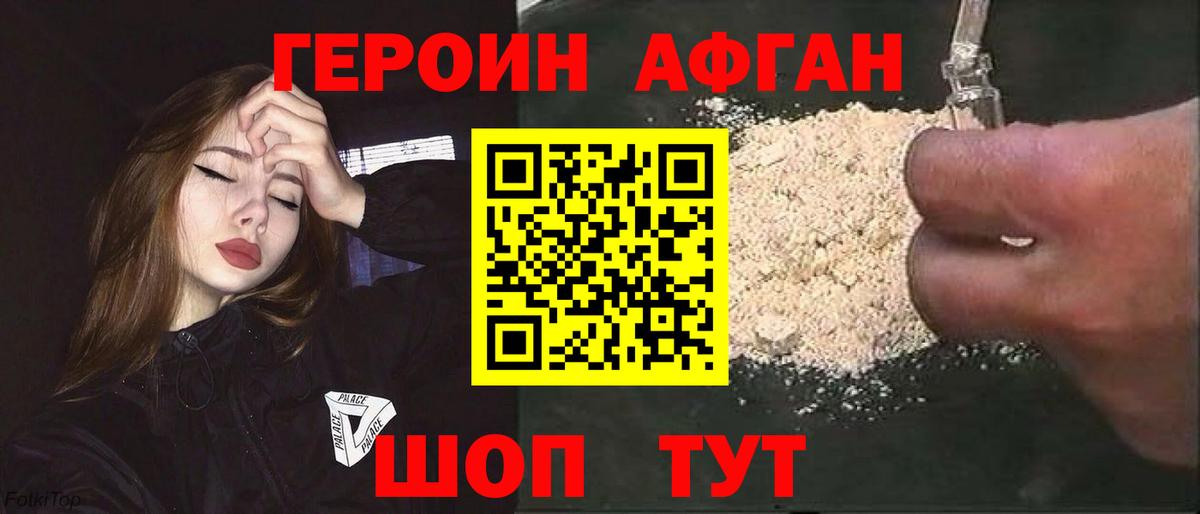 Героин хмурый Нягань