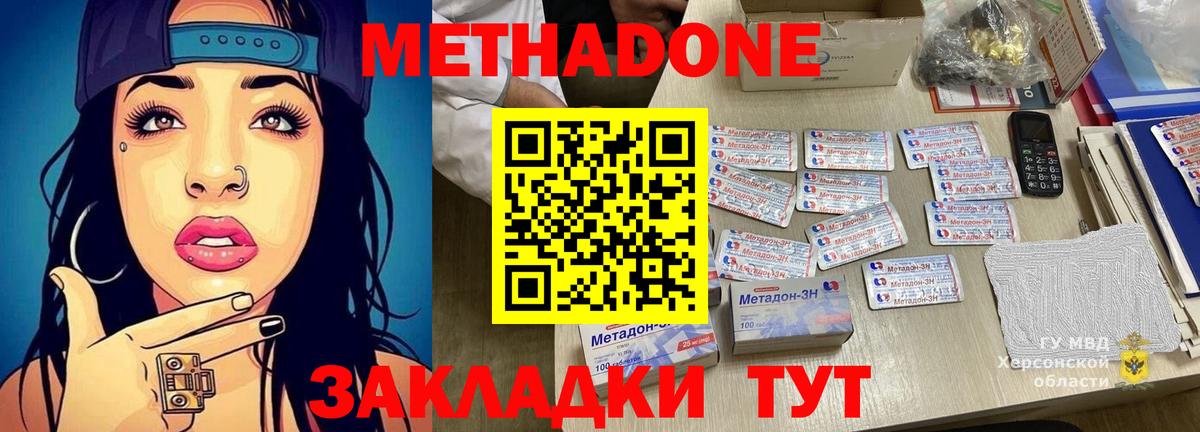 МЕТАДОН methadone  гидра   Нягань  Вход с VPN  Метадон кристалл 